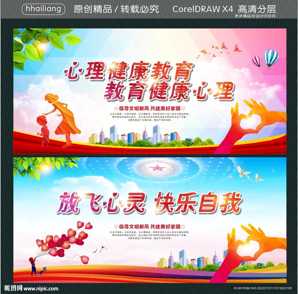 心理健康教育 教育健康心理  