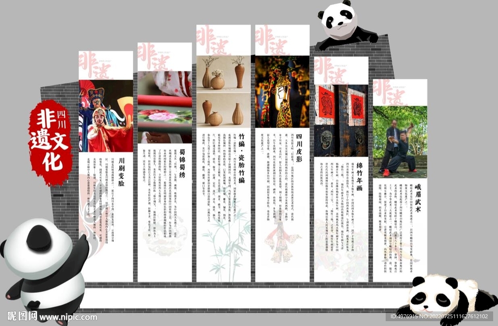 成都 非遗 打卡 背景墙