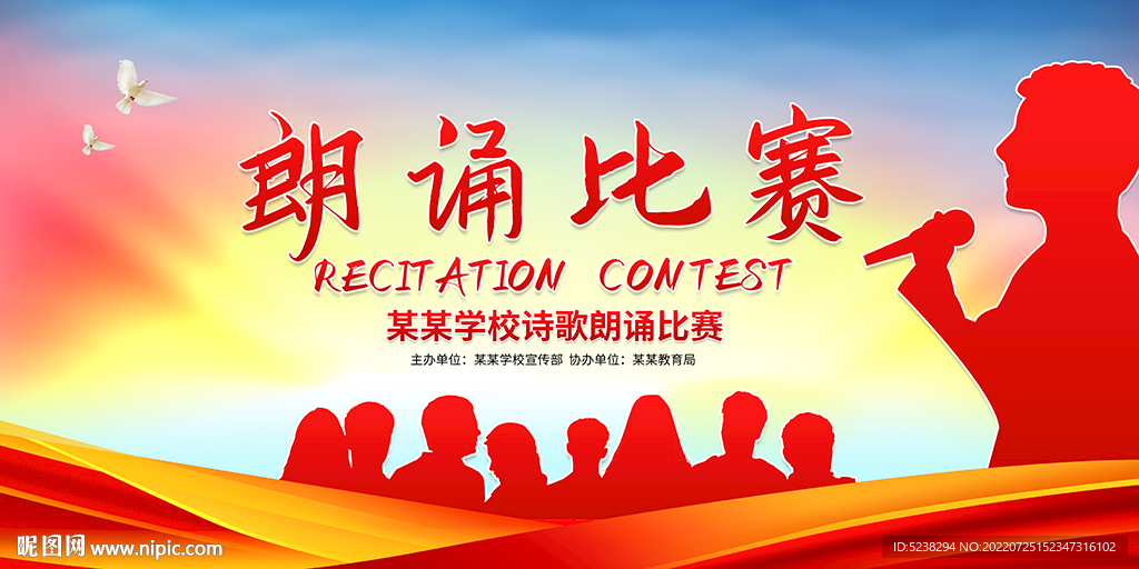 朗诵比赛展板