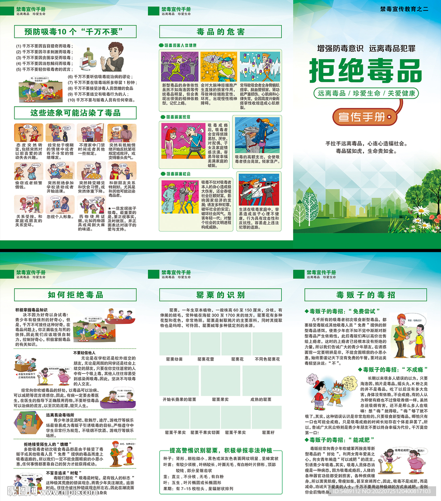 禁毒折页