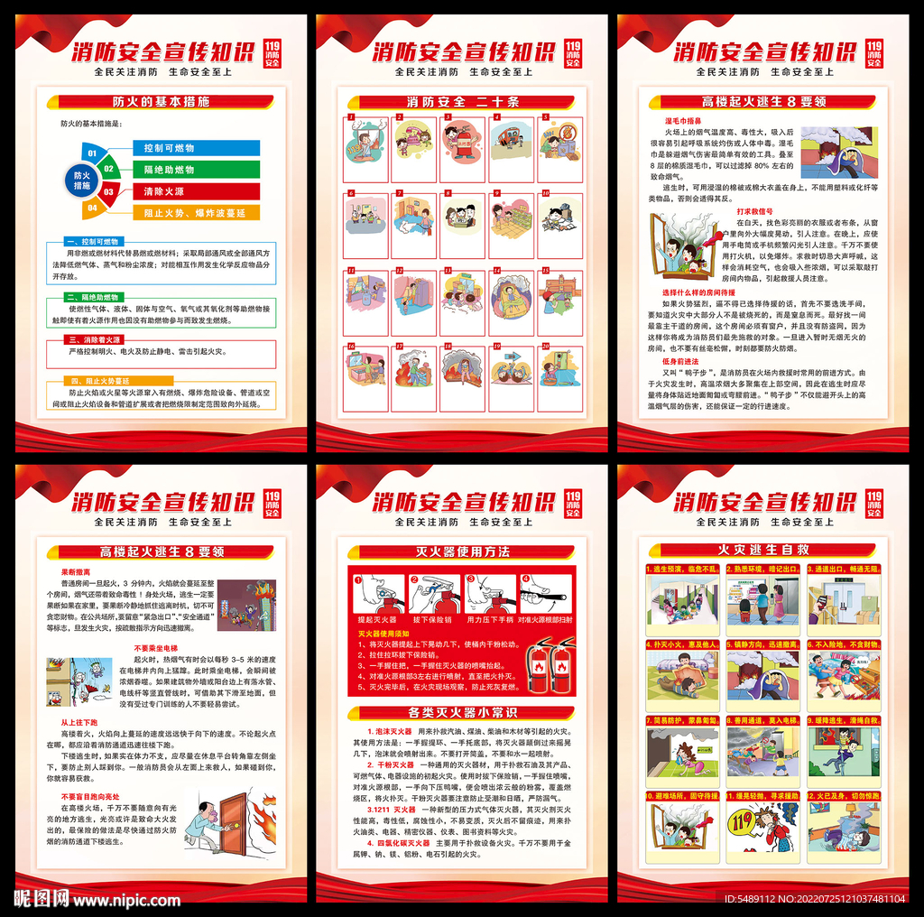 消防安全