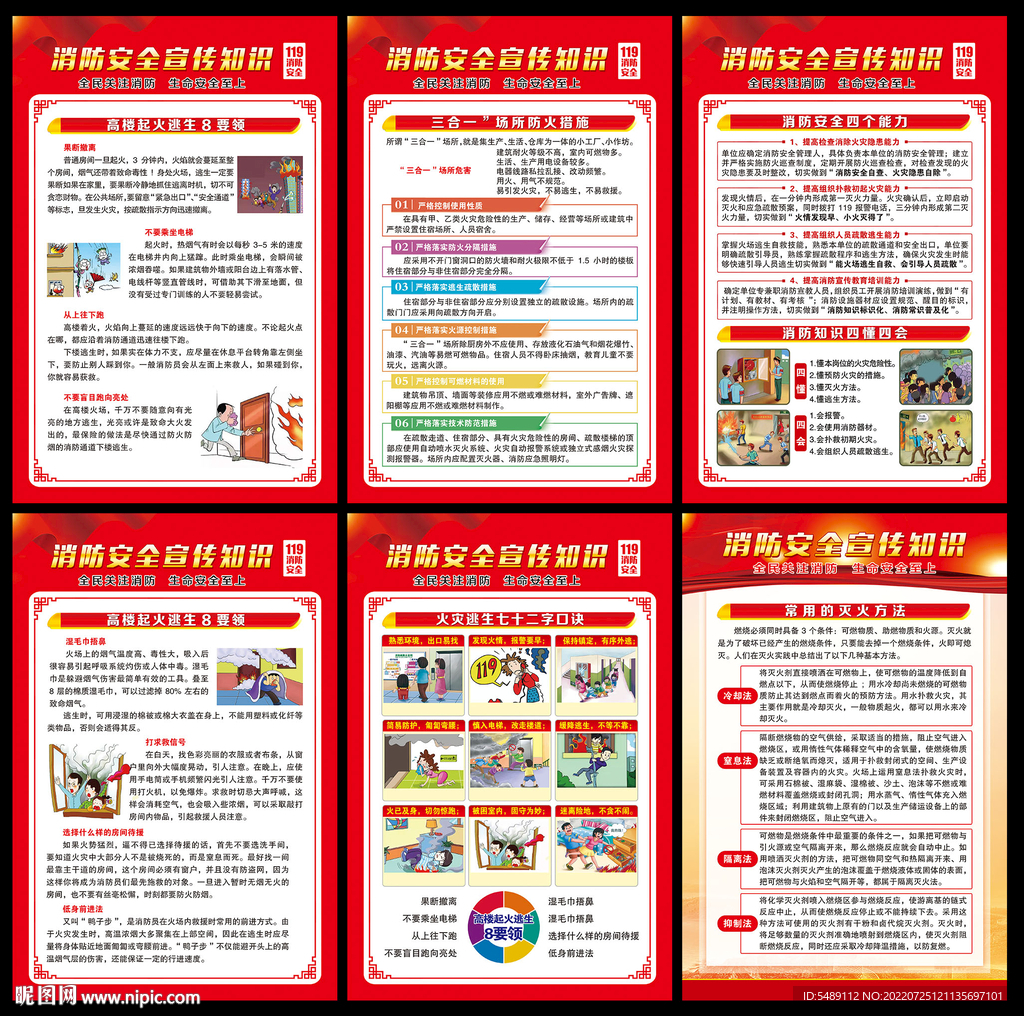 消防