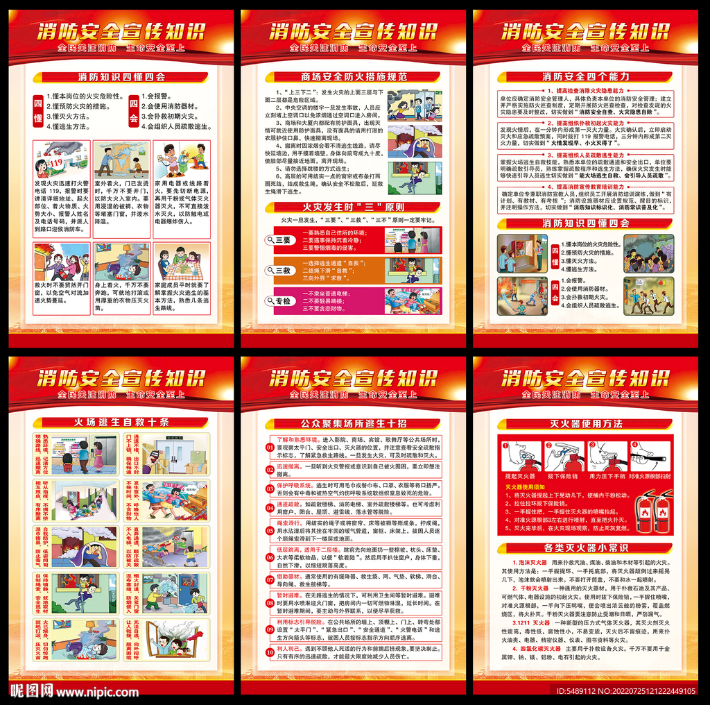 防宣传