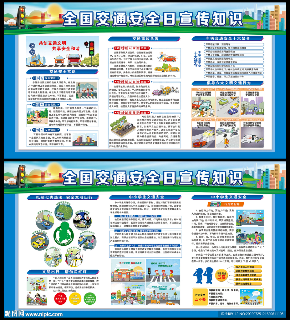 交通安全