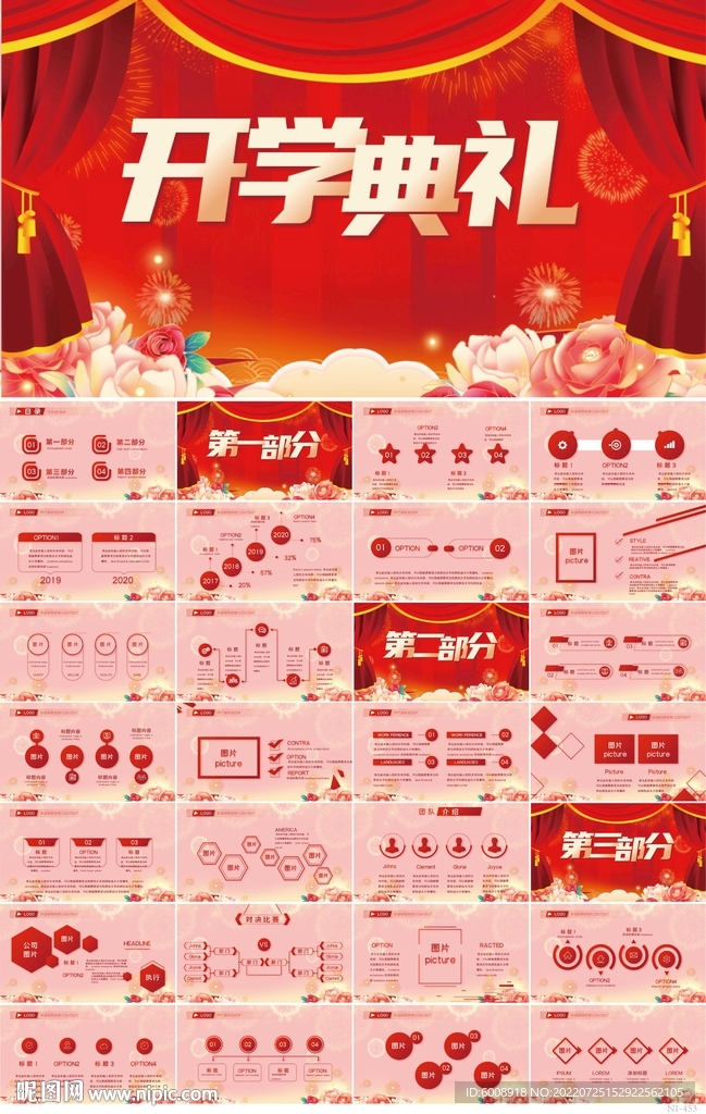 红色喜庆开学典礼通用PPT