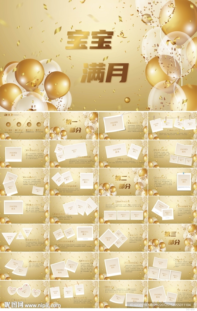 今天我满月啦宝宝满月相册PPT