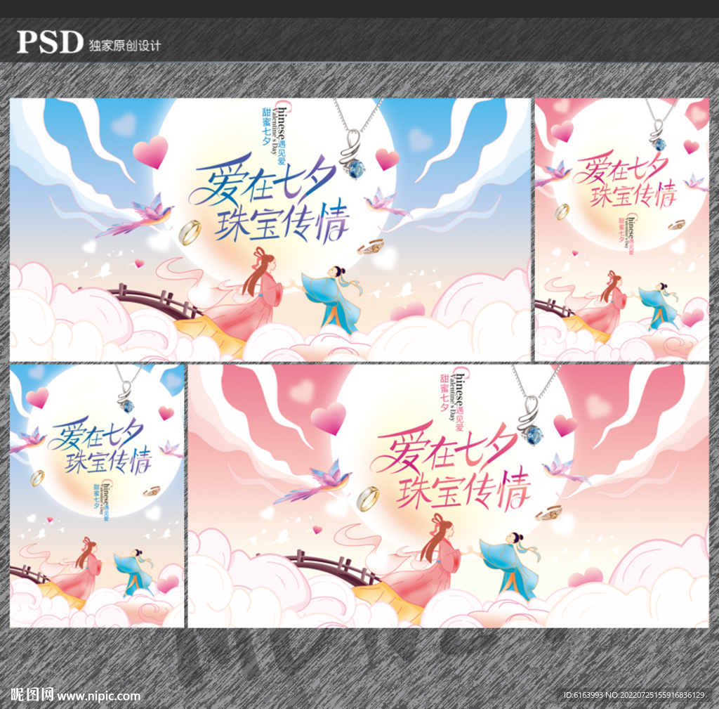 七夕珠宝海报