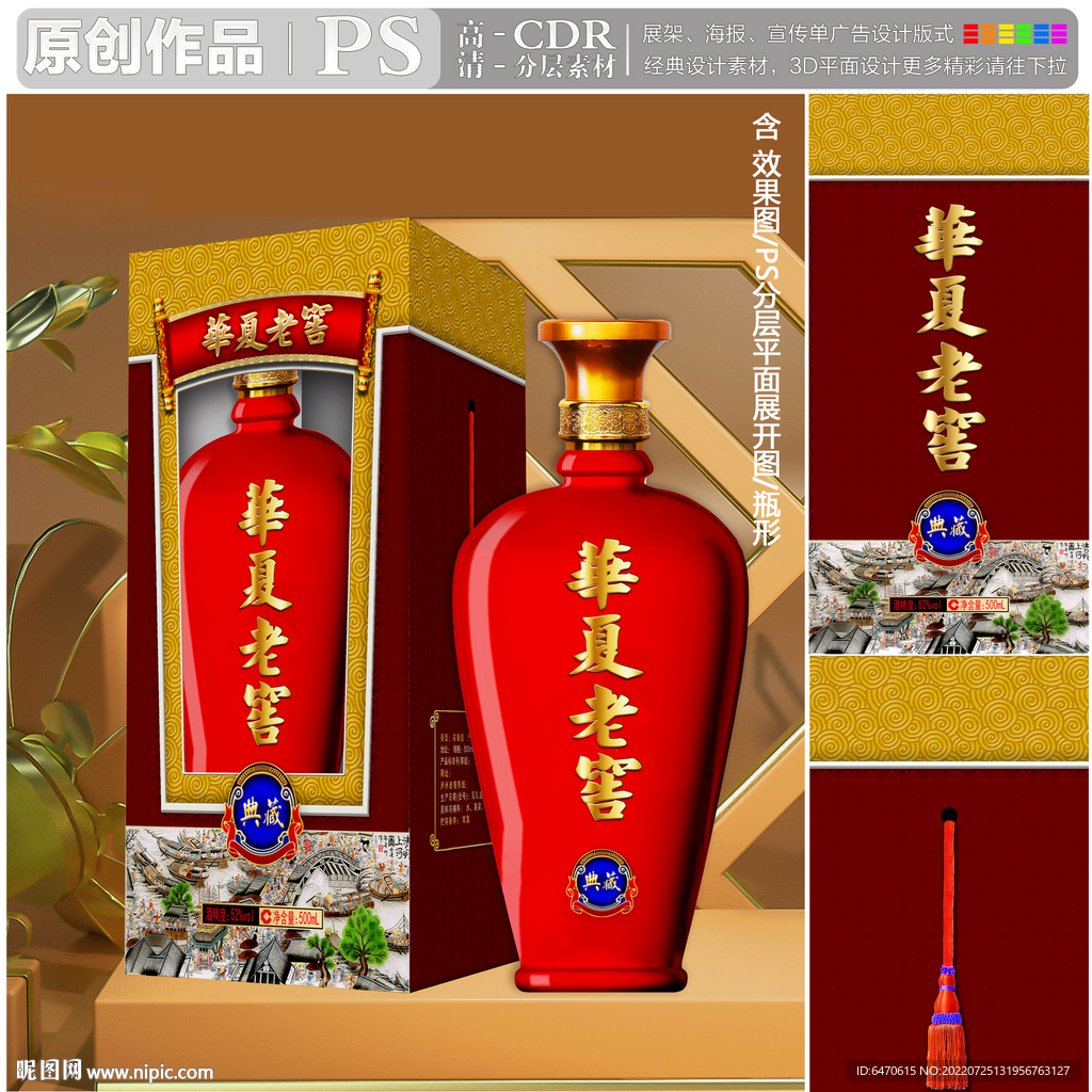 华夏老窖
