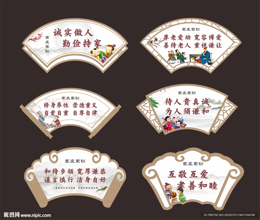 家风家训 