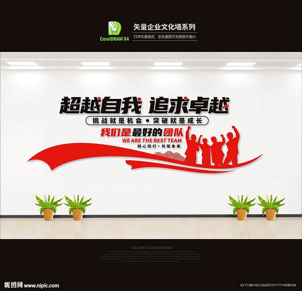 公司文化墙