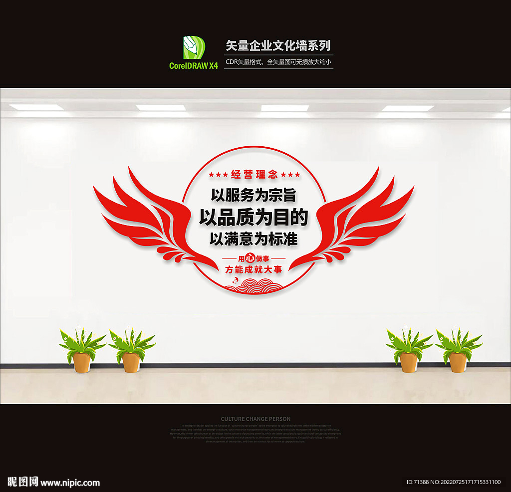 企业文化墙