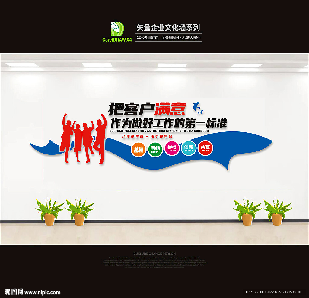 企业文化墙