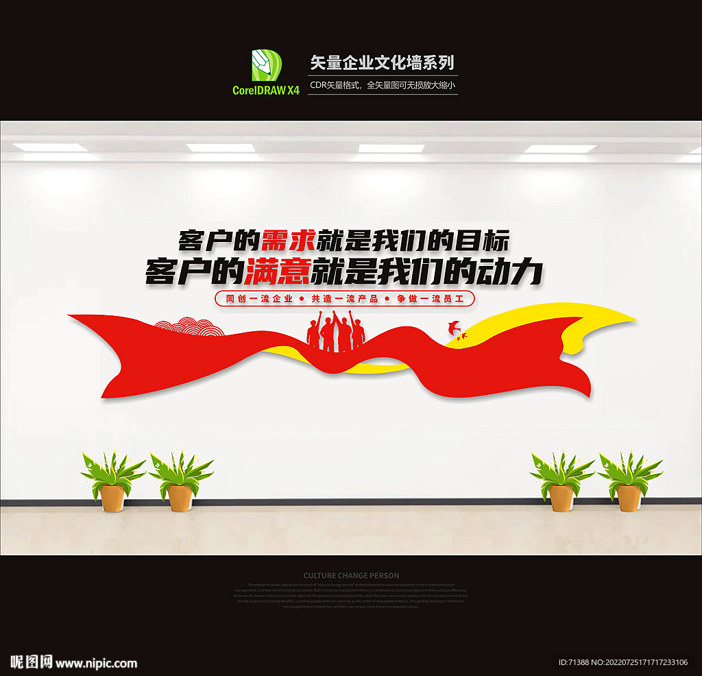 企业文化墙