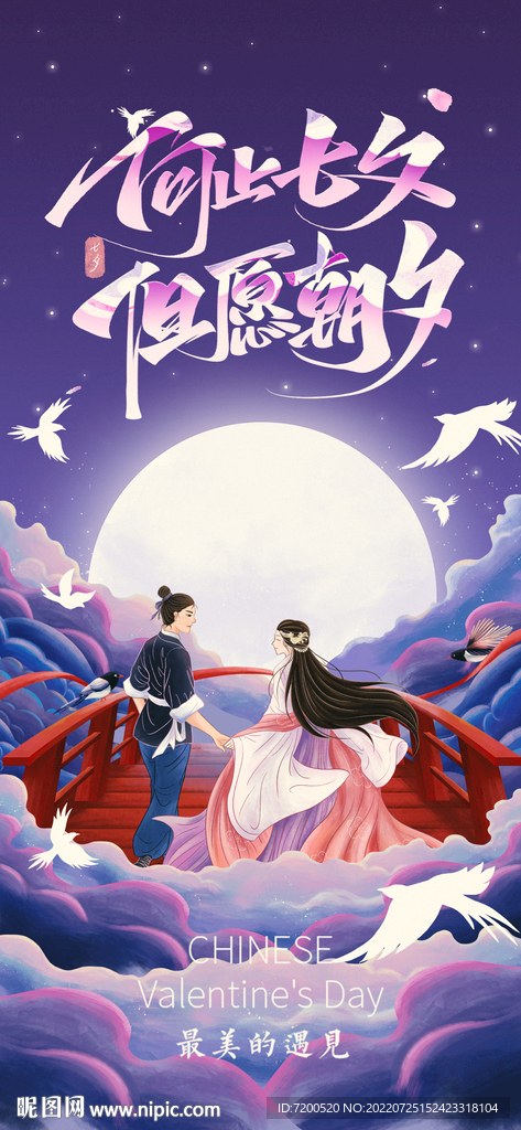 情人节