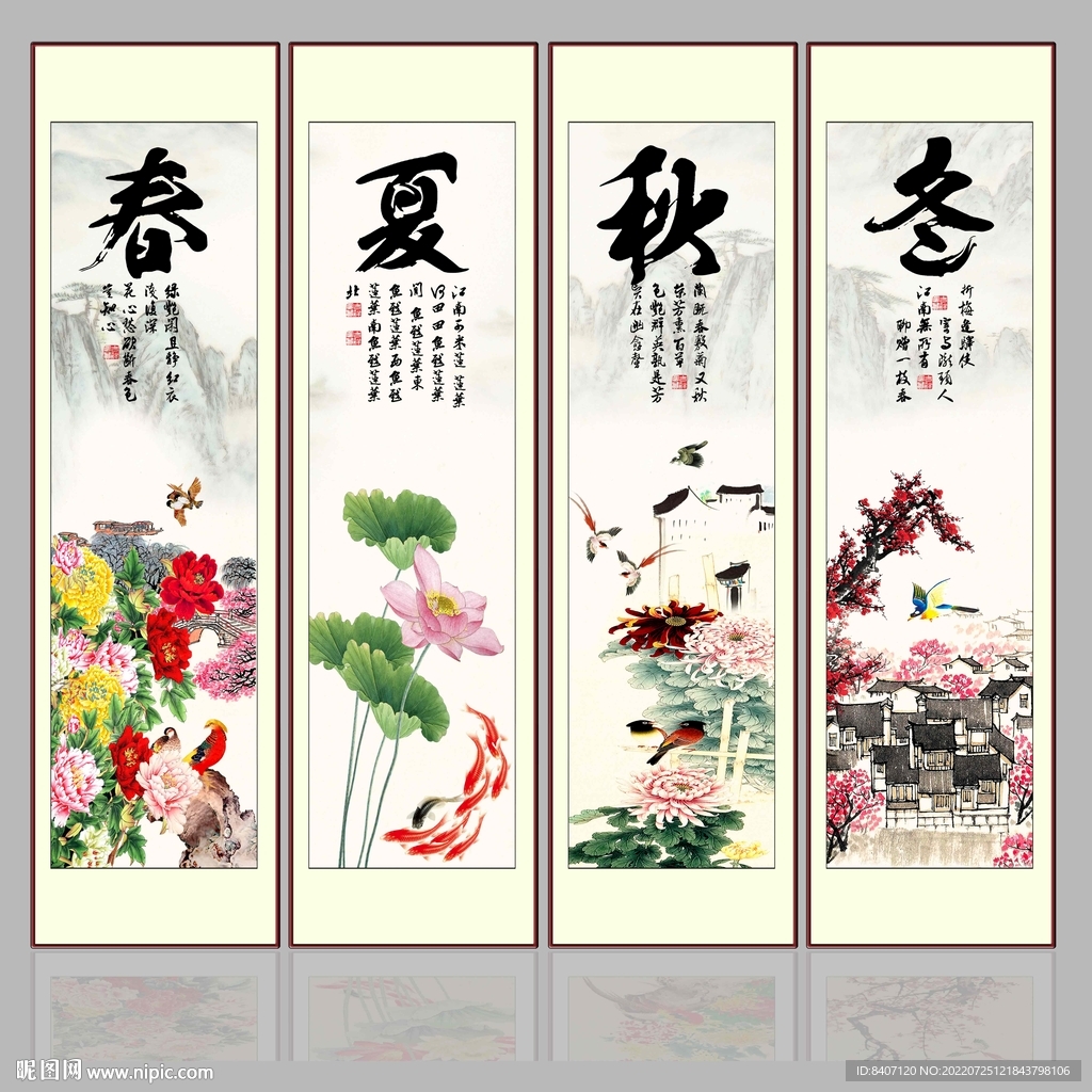 四季花鸟条屏