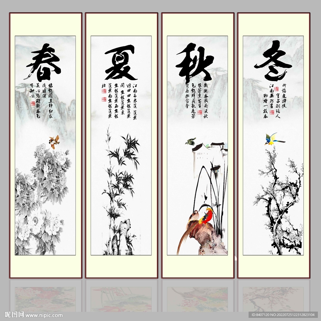 春夏秋冬四季条屏