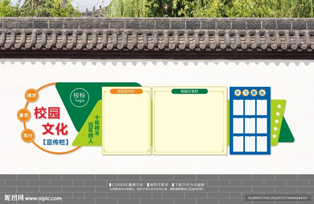 校园宣传栏公告栏