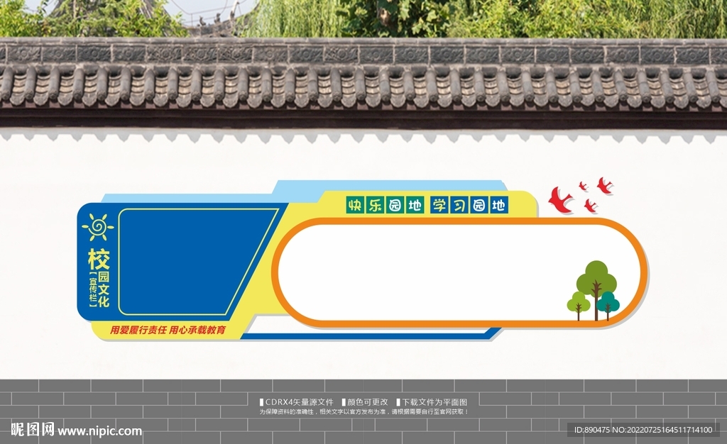 校园幼儿园宣传栏