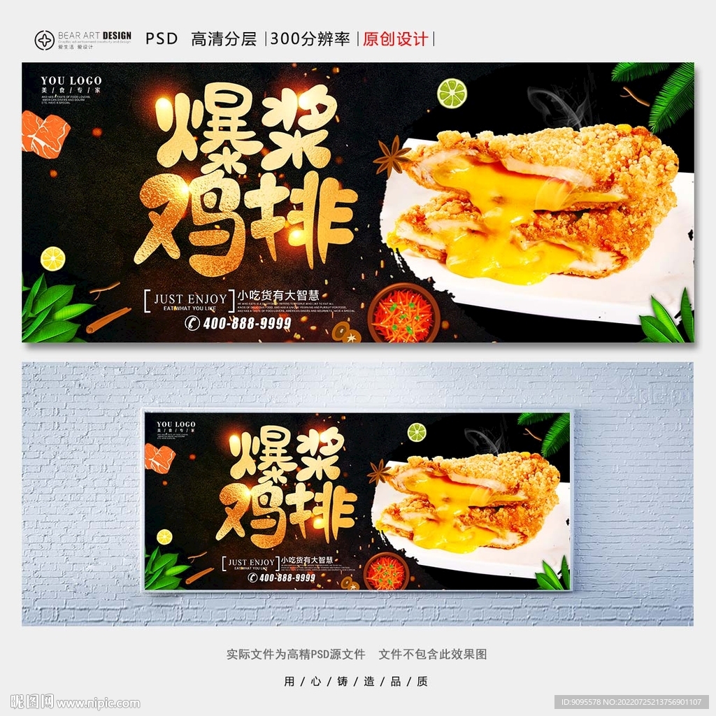爆浆鸡排