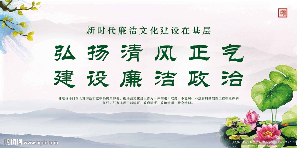 廉政展板