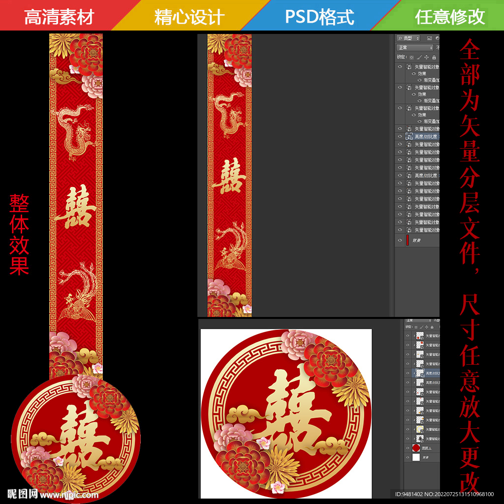 中式婚礼T台