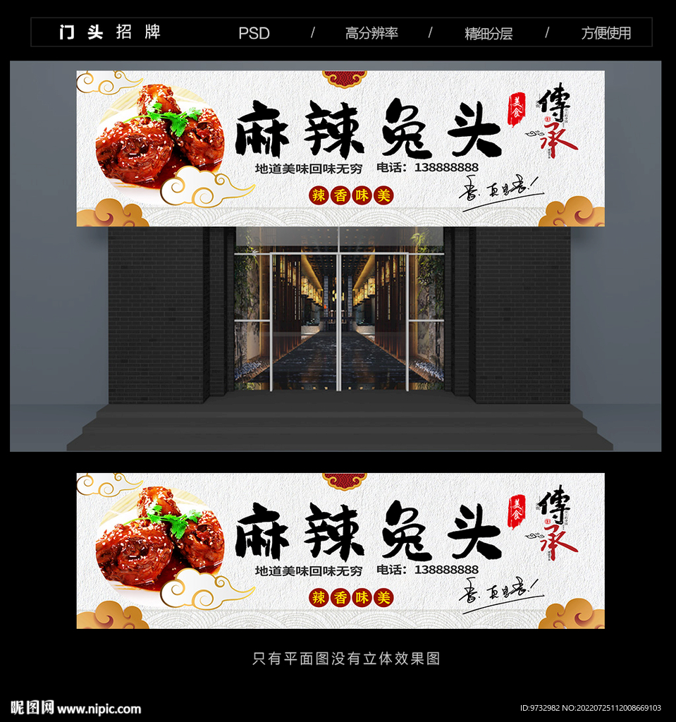 麻辣兔头门头