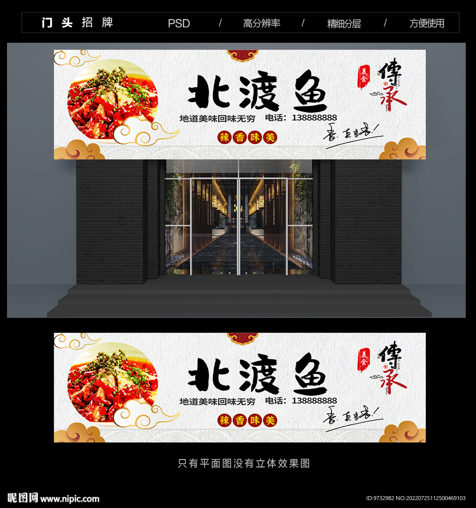北渡鱼门头