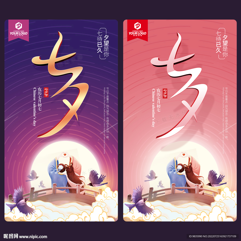 2019年天猫七夕节"PC","朋友圈","移动|网页|电商|wsyhlr - 原创作品 - 站酷 (ZCOOL)