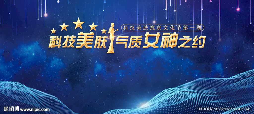 高端美容科技LED大背景