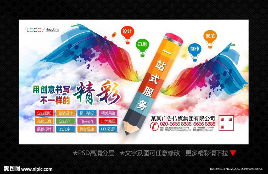 广告公司海报