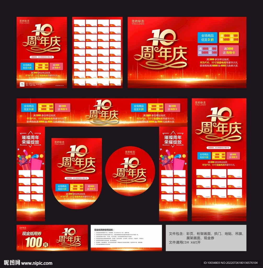 十周年