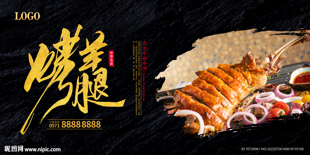 烤羊腿