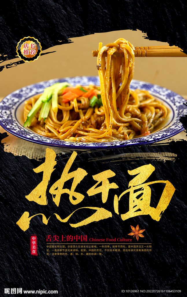 热干面