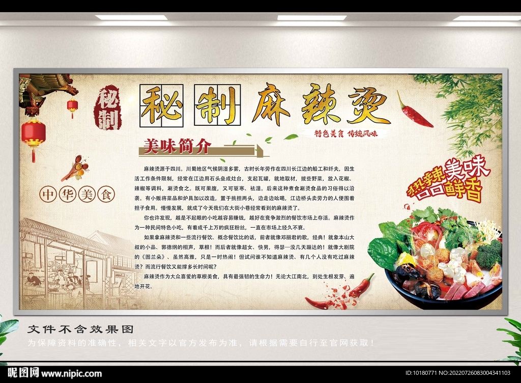 秘制麻辣烫简介