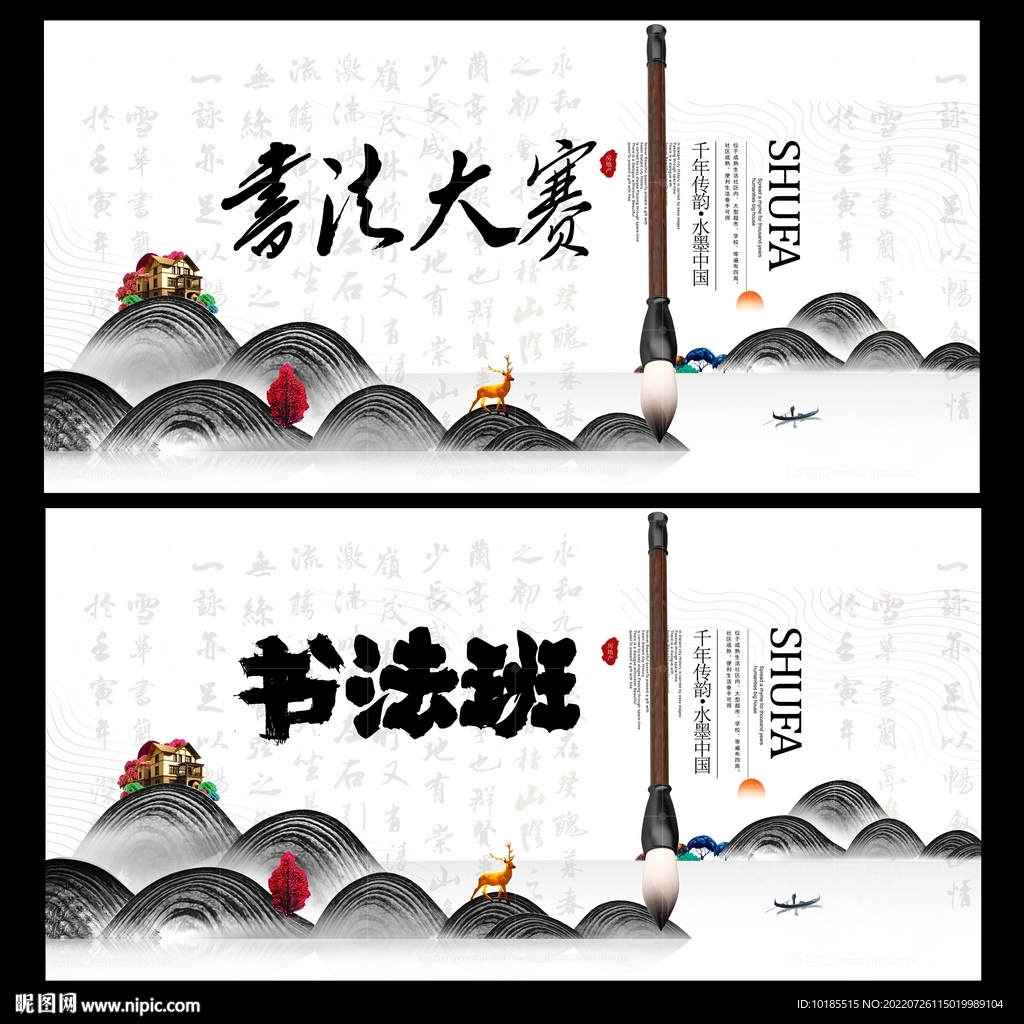 书法大赛