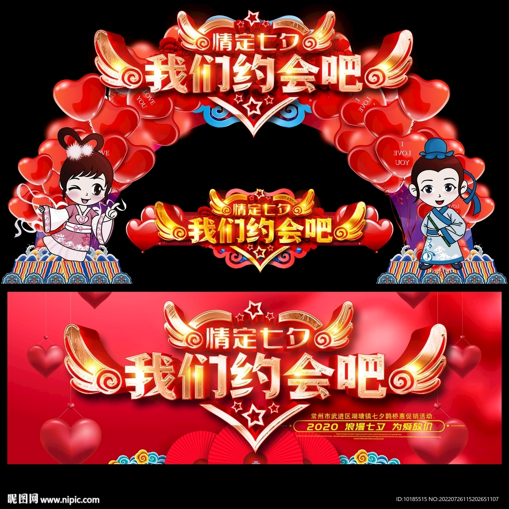 七夕拱门