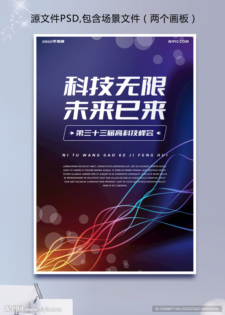 蓝色科技线条背景墙海报