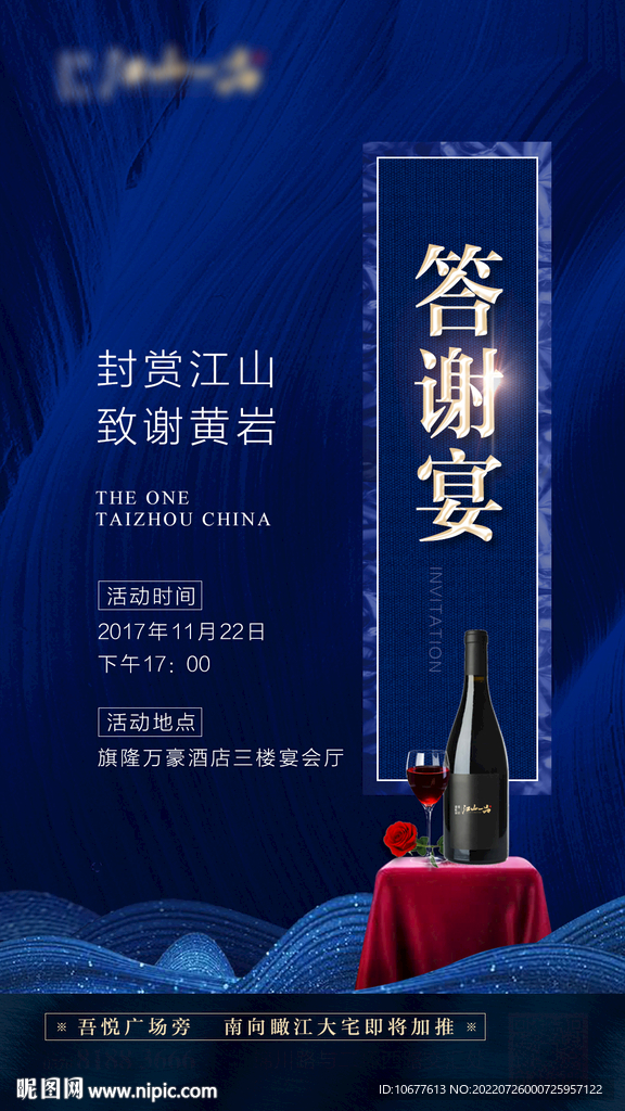 答谢宴 地产图片