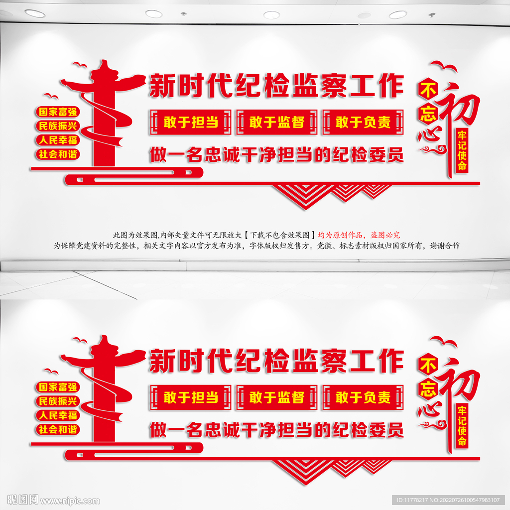 新时代纪检监察工作