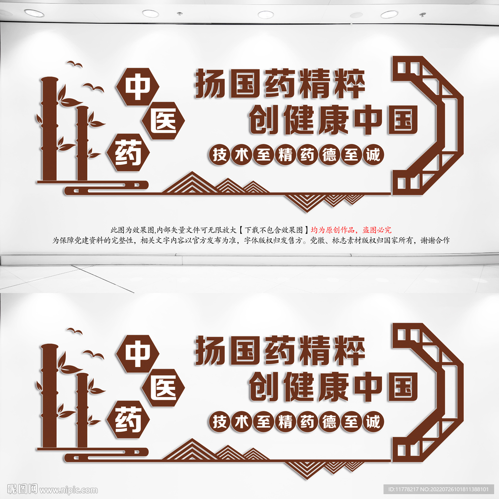 国药文化墙