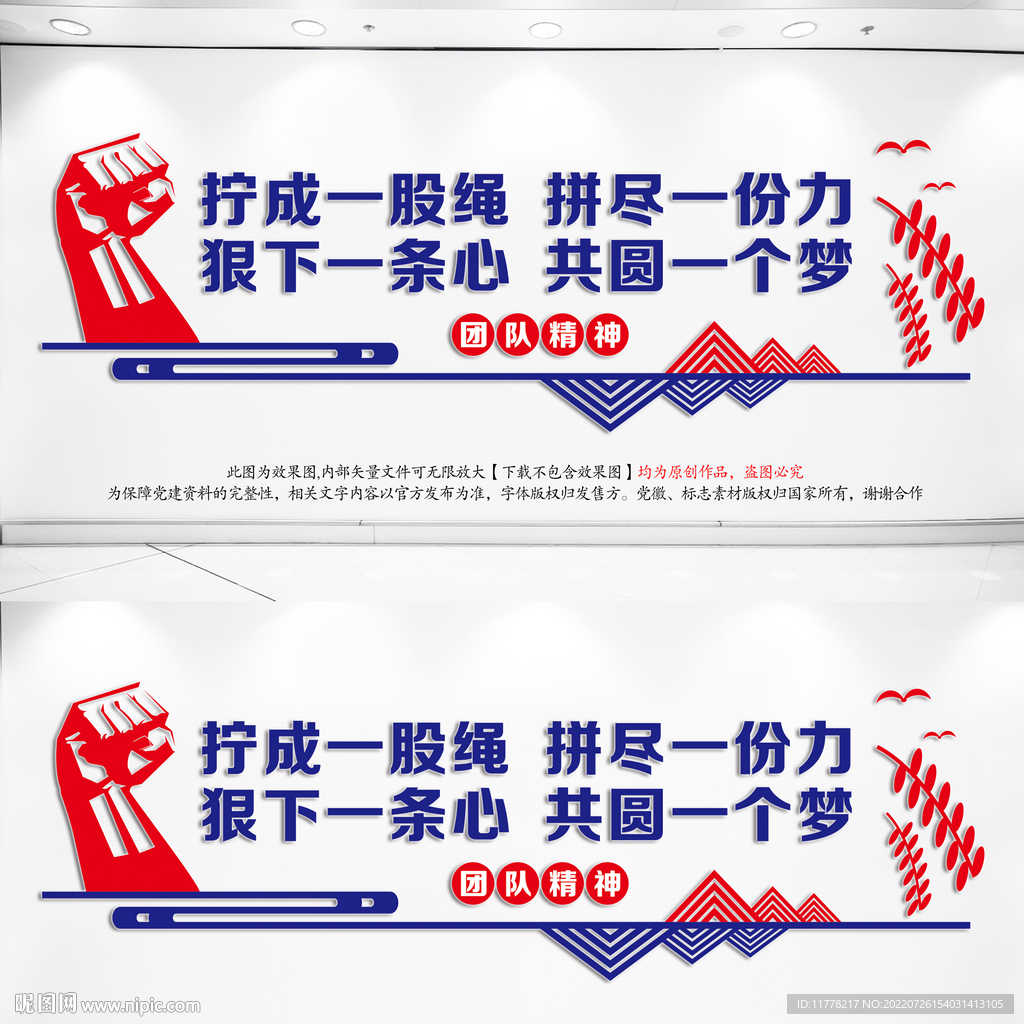 团队精神文化墙