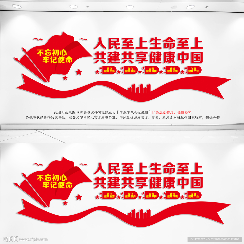健康中国