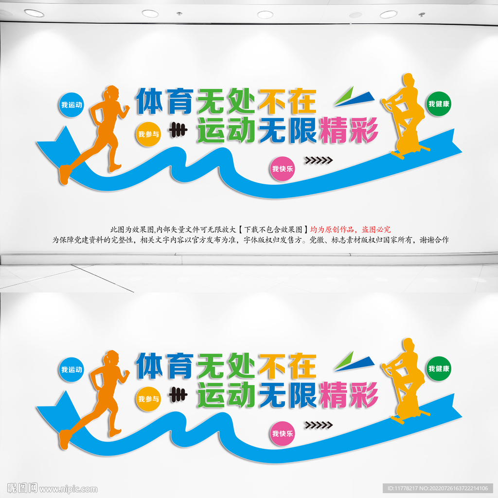 体育文化墙