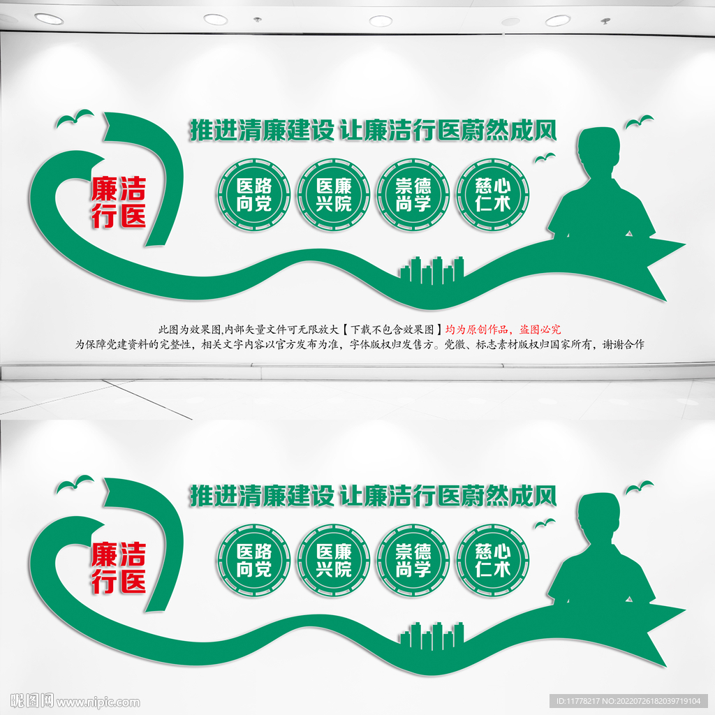 廉洁行医文化墙