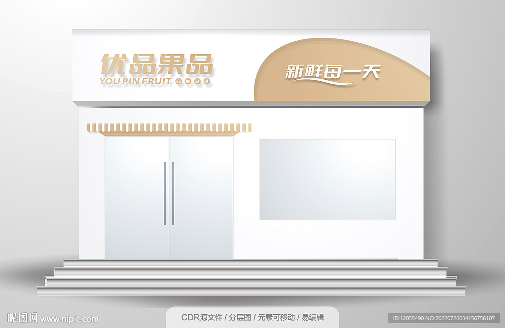 水果店招牌