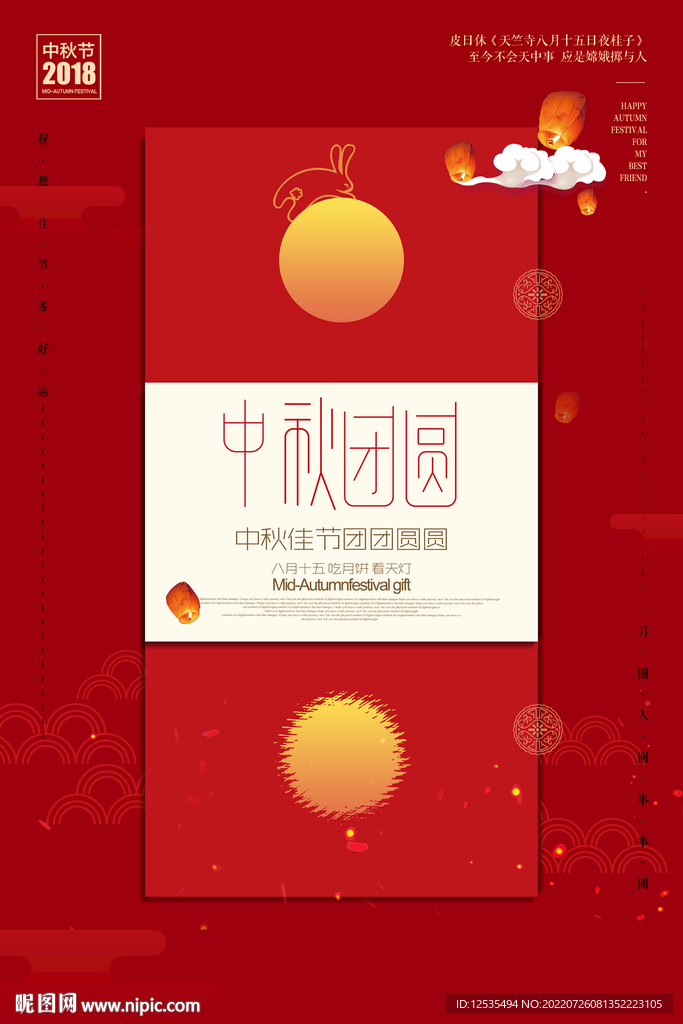 红色中秋节宣传海报