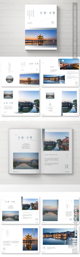 简约中国风旅游古镇画册