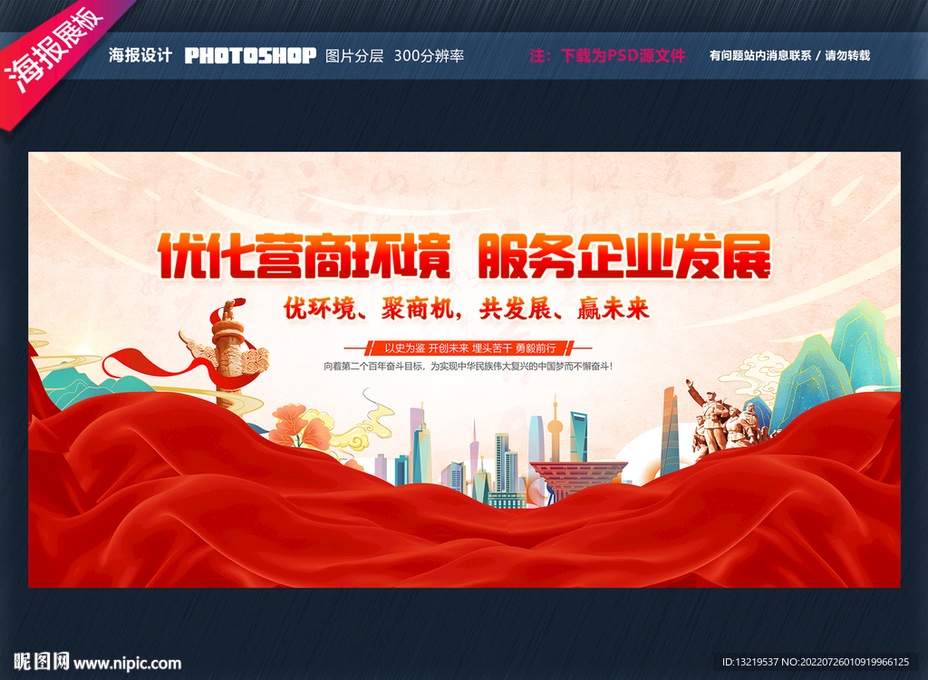 优化营商环境