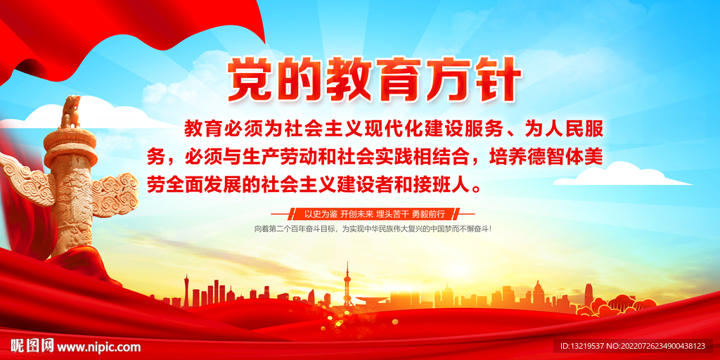 党的教育方针