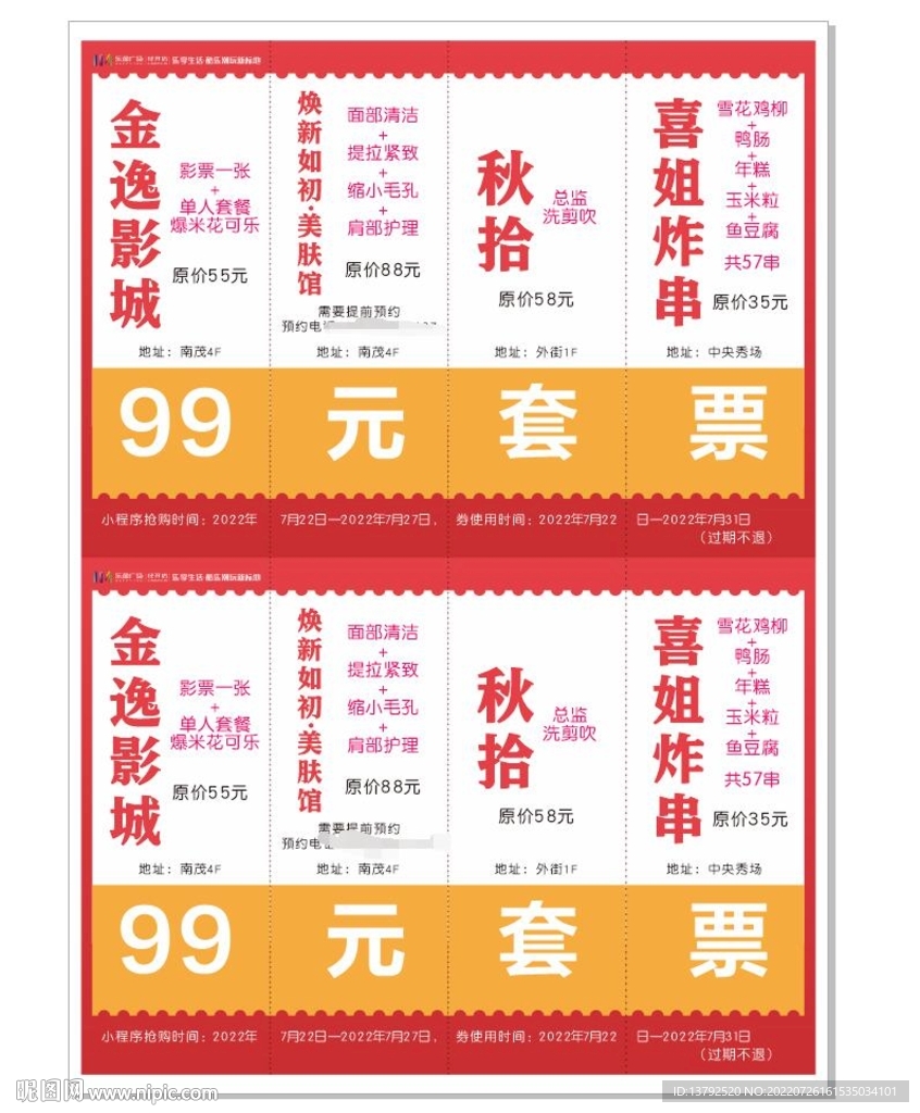 商场套票